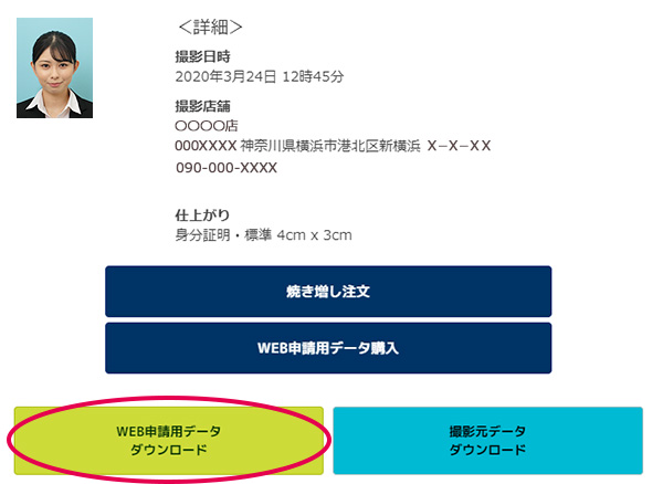 対象の撮影履歴のダウンロードボタンをクリック