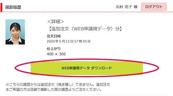 撮影履歴に注文内容が追加される