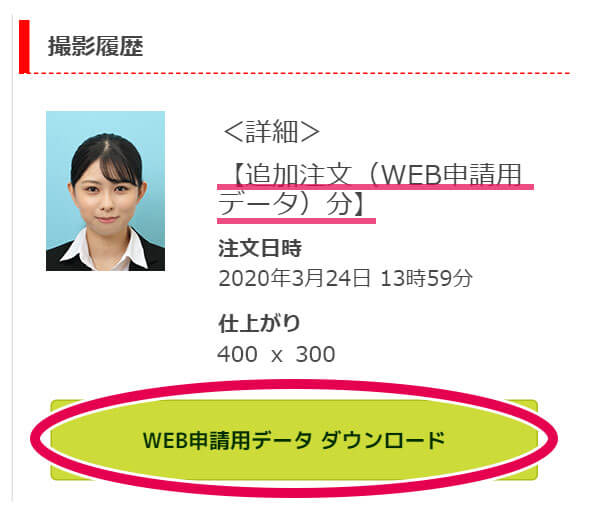 撮影履歴に注文内容が追加される