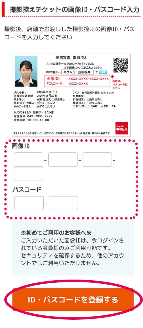 画像IDとパスコードを入力