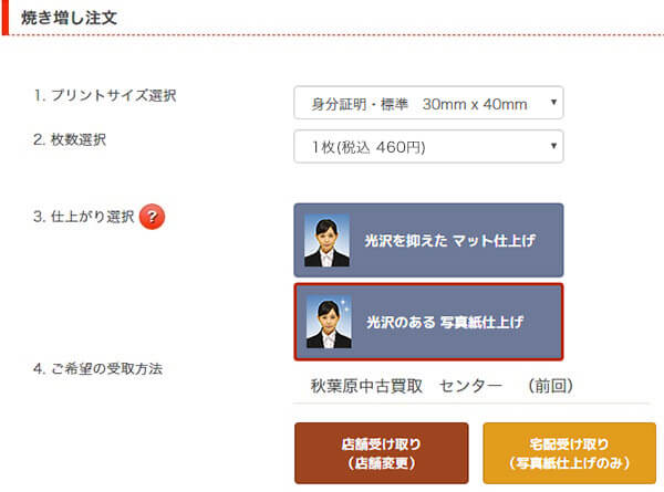 受け取り方法選択ボタンのサンプル