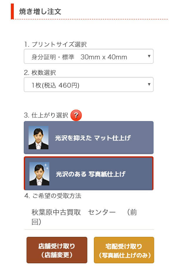 受け取り方法選択ボタンのサンプル