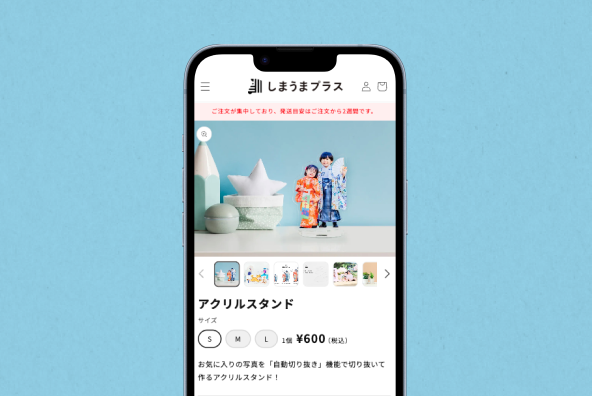 しまうまプラスで商品を選ぶ画面のイメージ