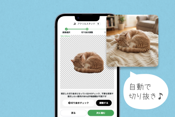 写真をアップロードして切り抜く画面のイメージ