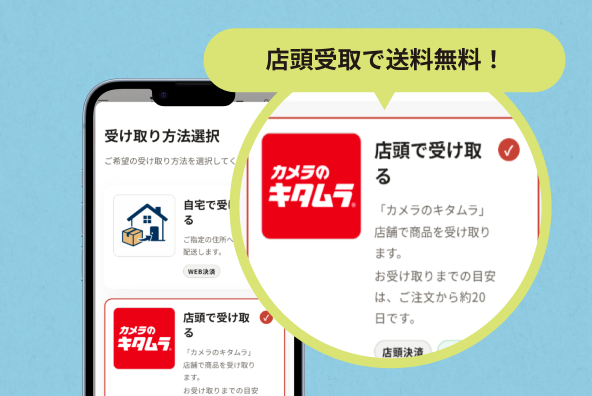 店頭受取を選択する画面のイメージ