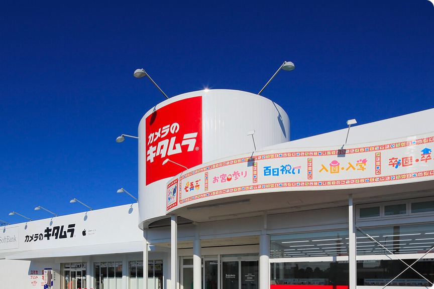 カメラのキタムラ店舗外観