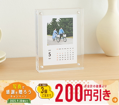 写真を贈ろうキャンペーン