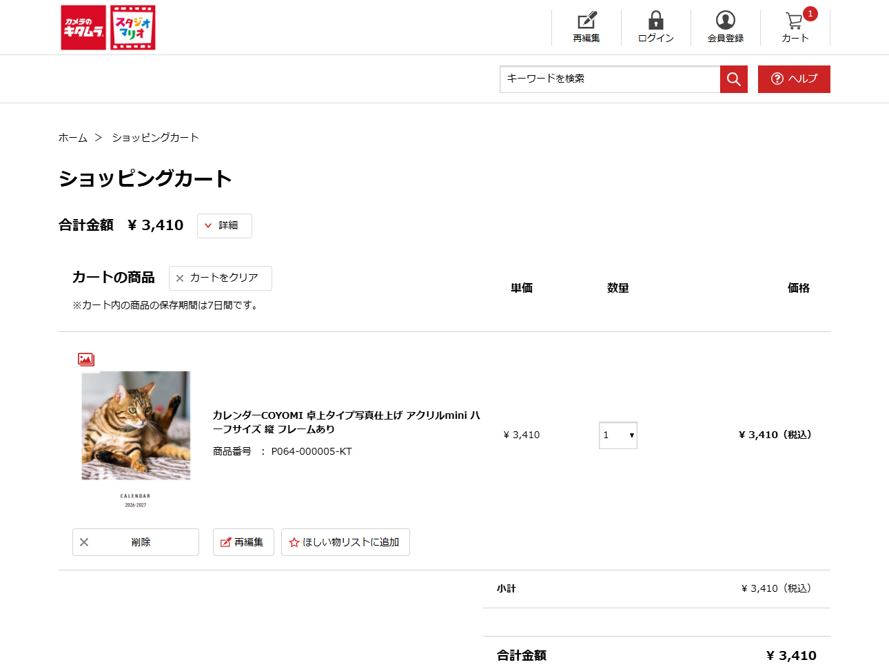 ご注文