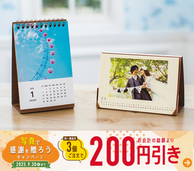 写真を贈ろうキャンペーン