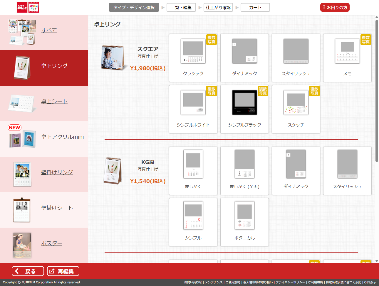 サイズ・デザインを選択