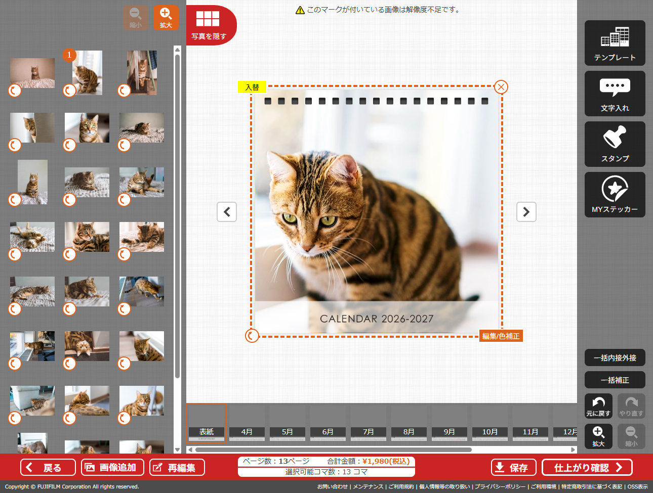トリミング・枚数を選択