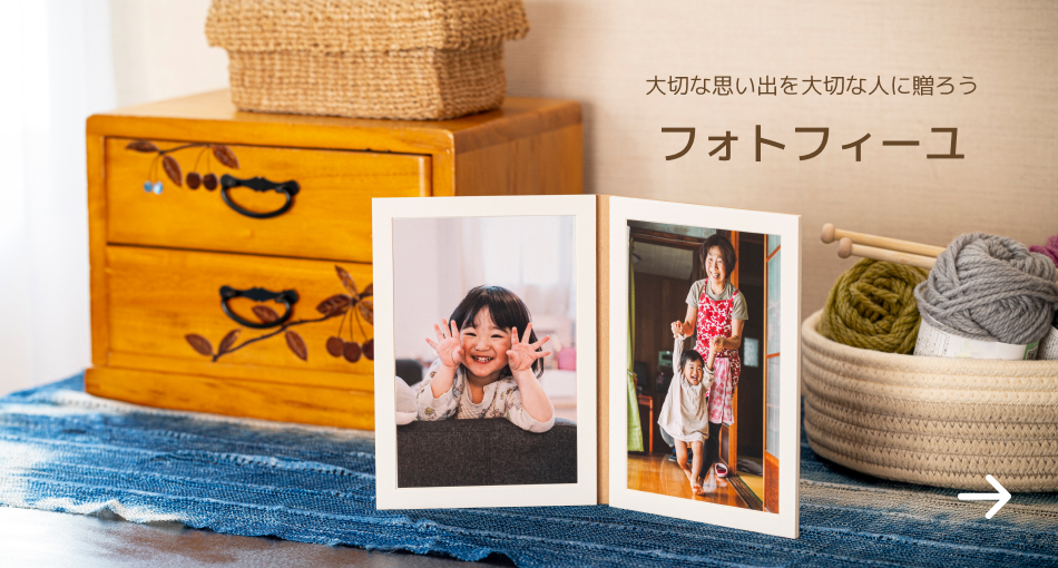 フォトフィーユ