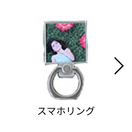 スマホリング