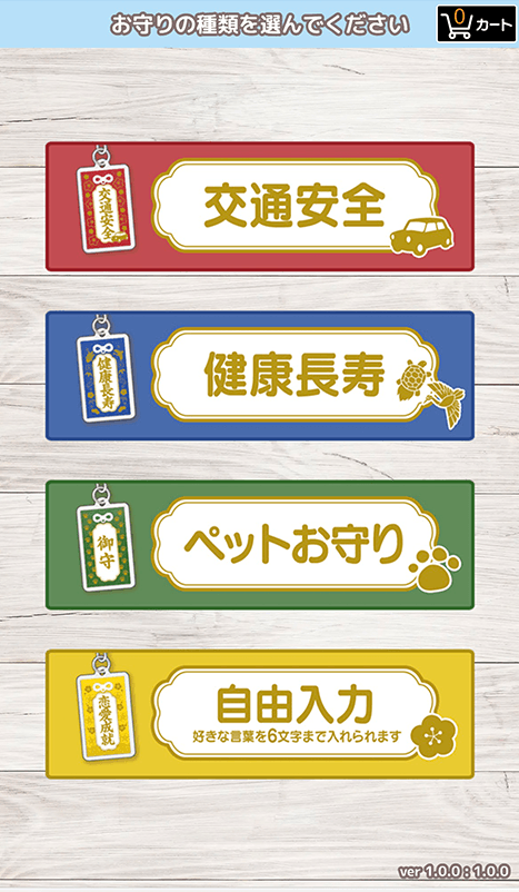 お守りデザインを選択