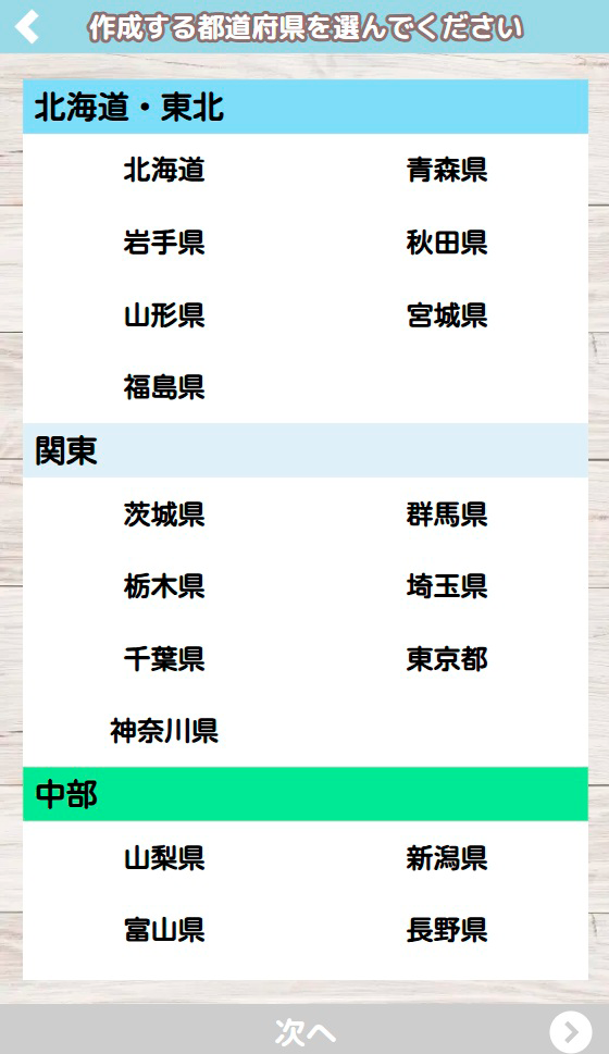 都道府県を選択