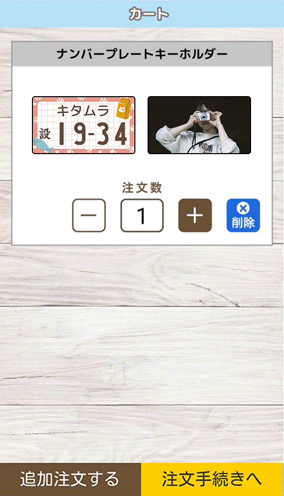 ご注文