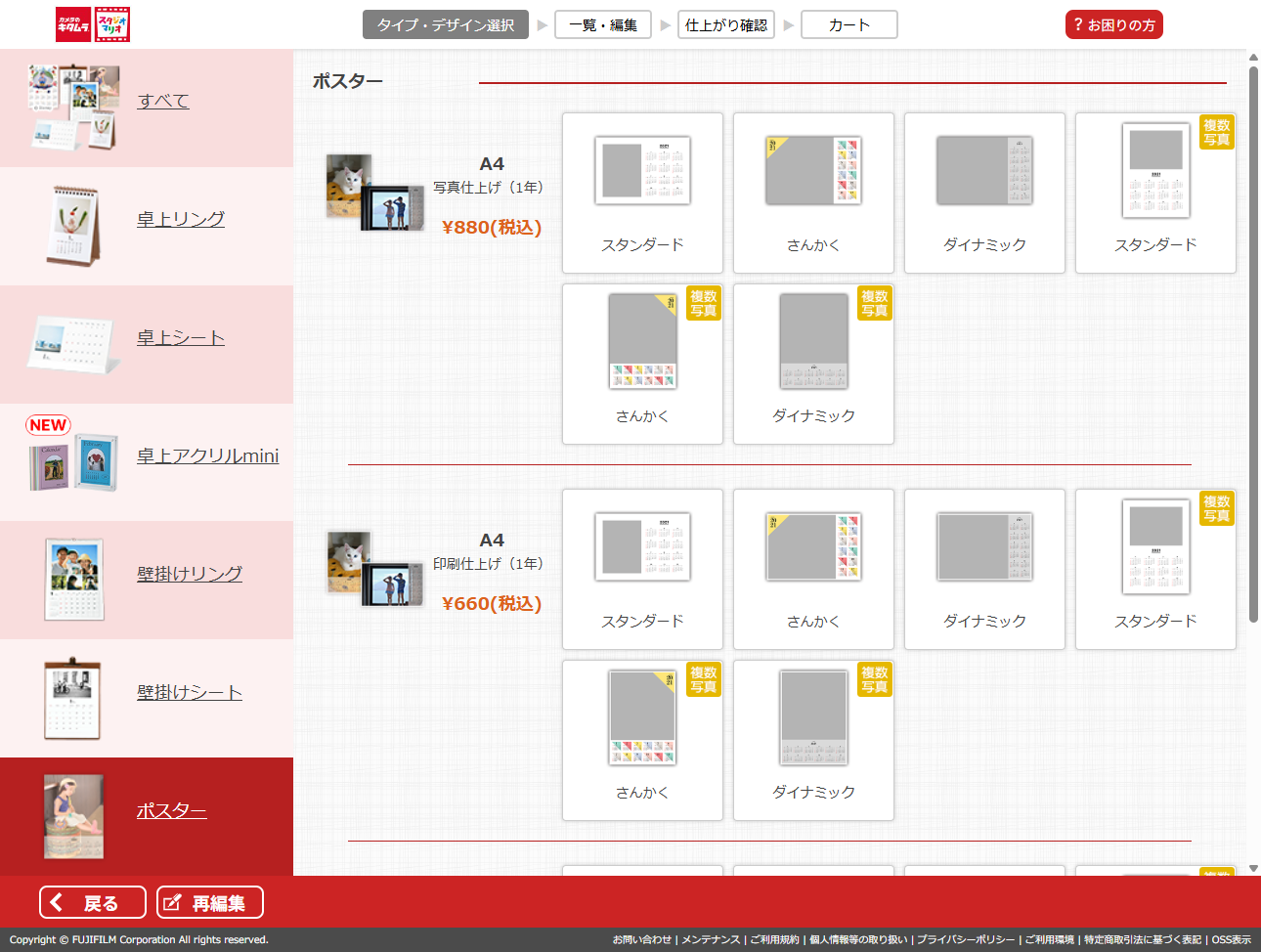 サイズ・デザインを選択