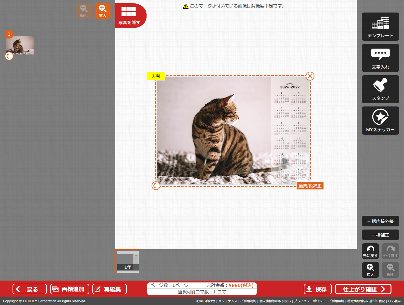トリミング・枚数を選択