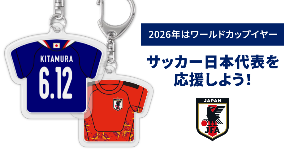 ユニフォームキーホルダー（サッカー日本代表）