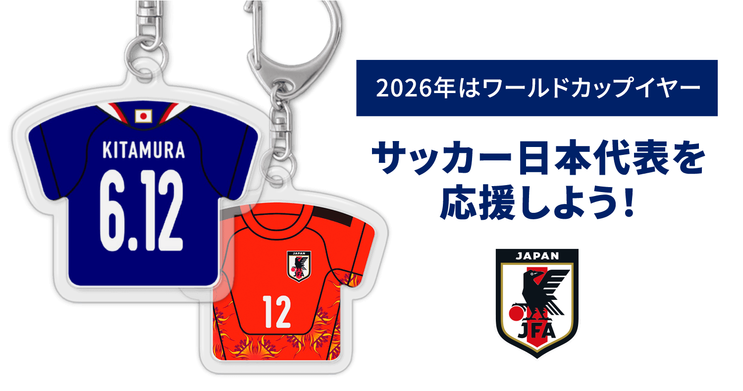ユニフォームキーホルダー（サッカー日本代表）