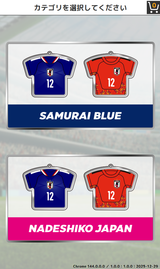 カテゴリを選択