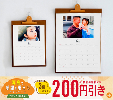 写真を贈ろうキャンペーン