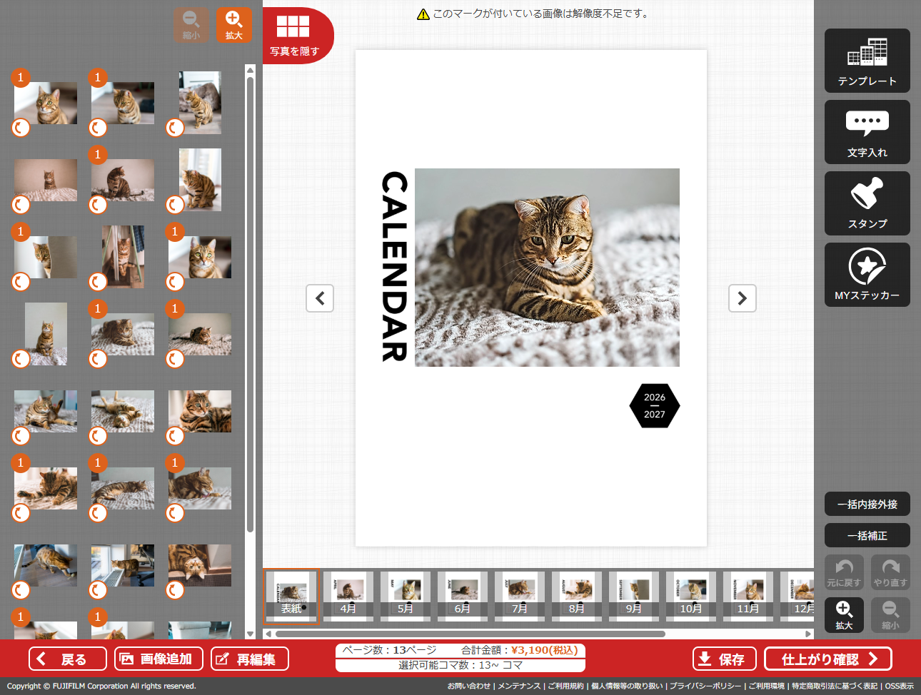 トリミング・枚数を選択
