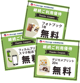 カメラのキタムラのサービスがおトク