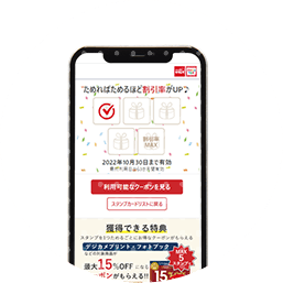 LINEスタンプカードと連携してクーポン割引率UP