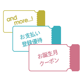シーズンに合わせクーポンが盛りだくさん