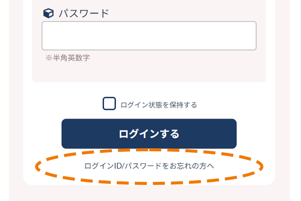 パスワード再発行のリンク