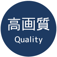 高画質