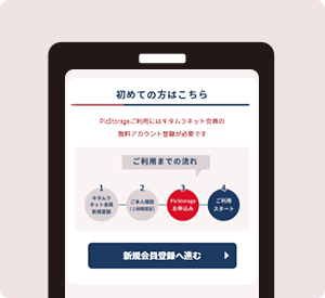 フロー１お申し込みページへアクセス