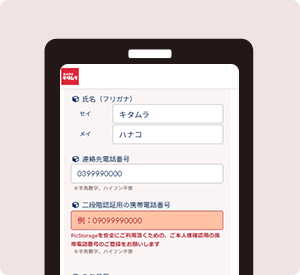 フロー２二段階認証用の電話番号を登録