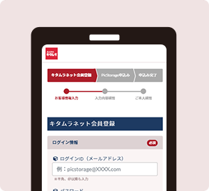 フロー２キタムラネット会員新規登録
