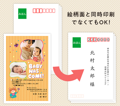 あとから宛名印刷