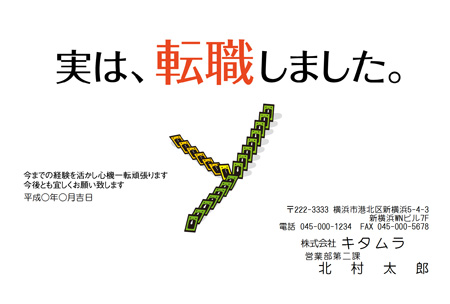 転勤や転職 退職したことをポストカードで伝えましょう