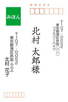 はがきの横書きと縦書き それぞれの書き方をご紹介