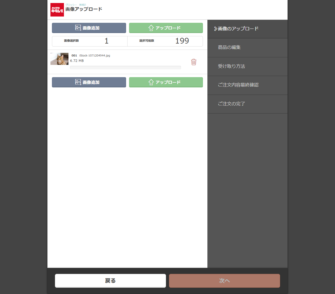 トリミング・枚数を選択