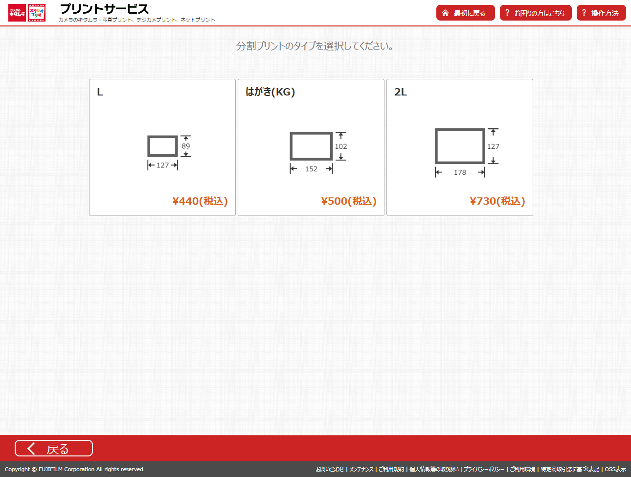 サイズ・デザインを選択