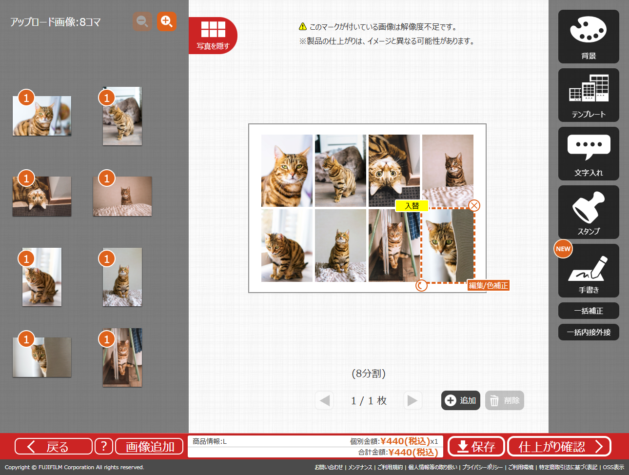 トリミング・枚数を選択