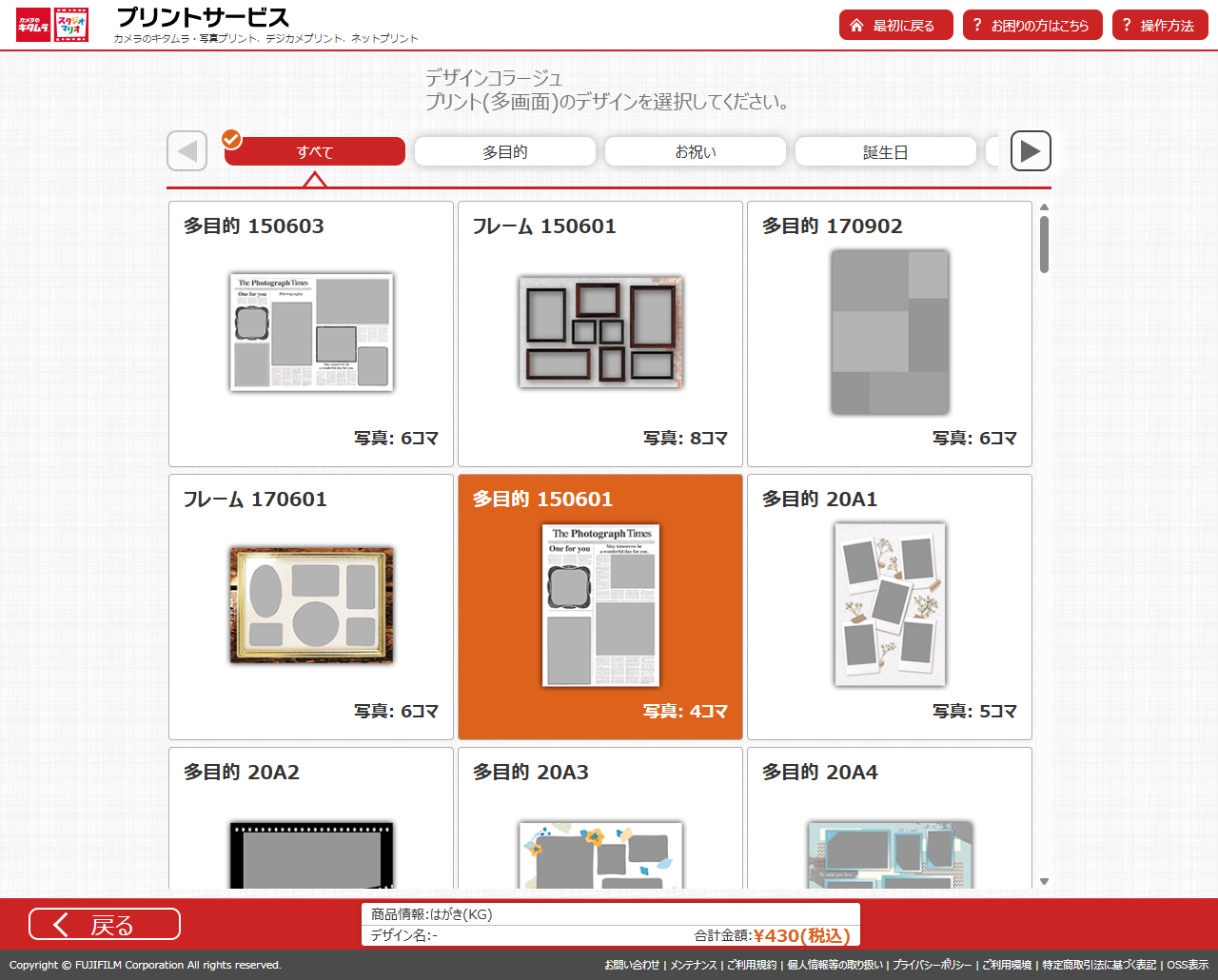 デザインを選択