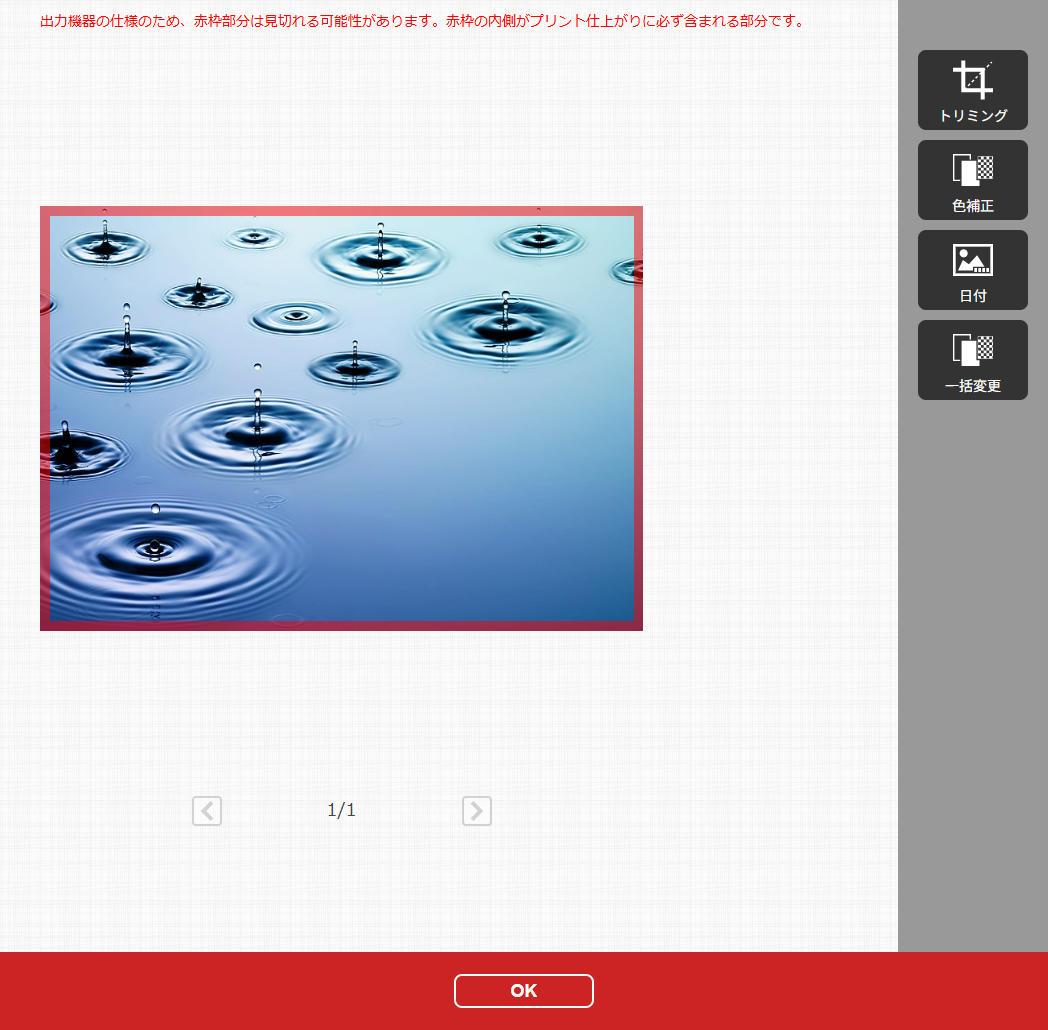 トリミング・枚数を選択
