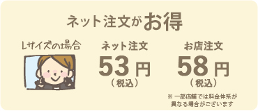 ネット注文お店受け取りがお得