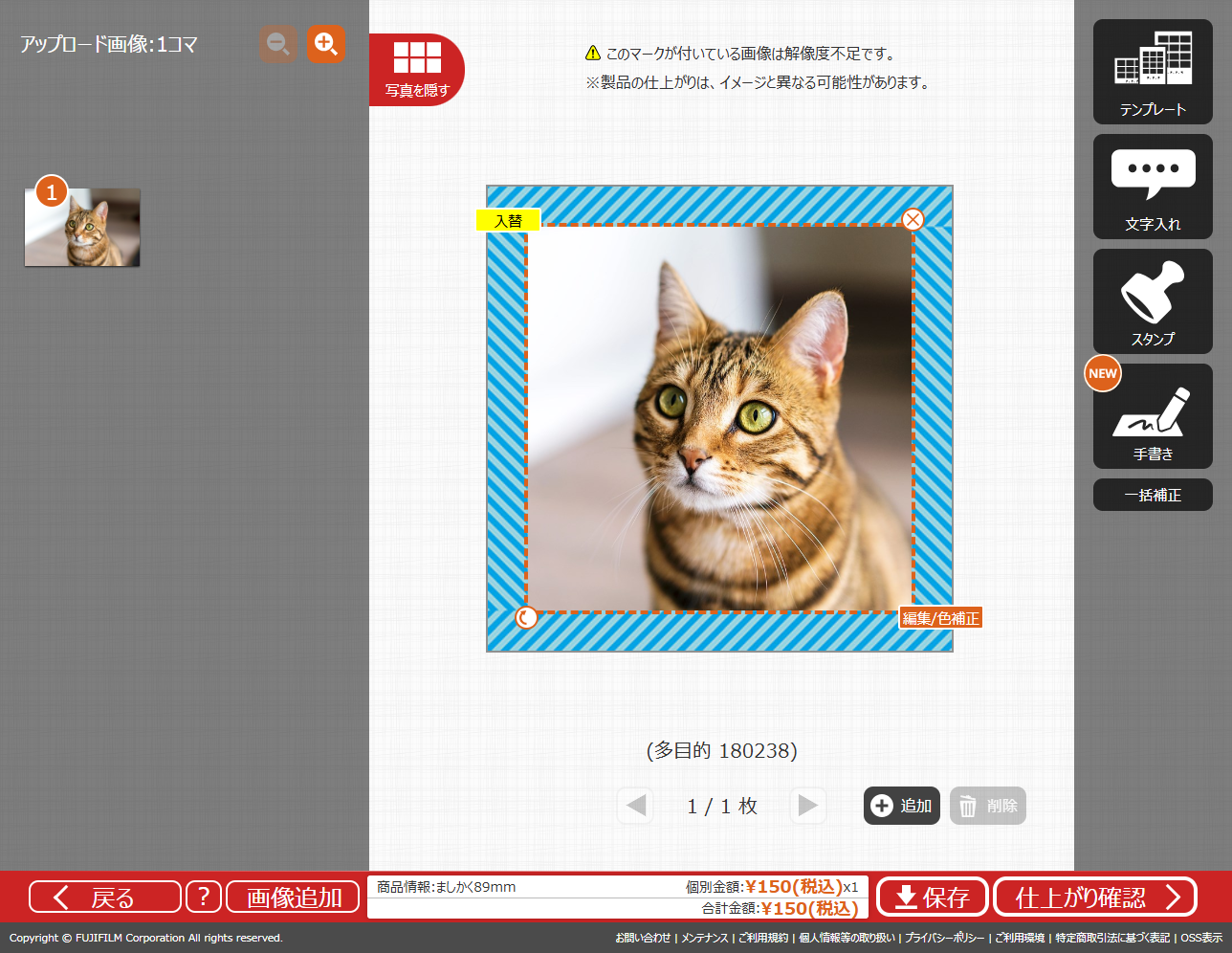 トリミング・枚数を選択