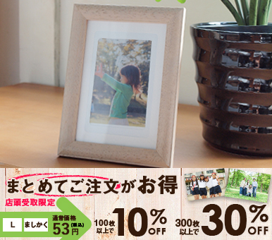 こだわり写真プリント