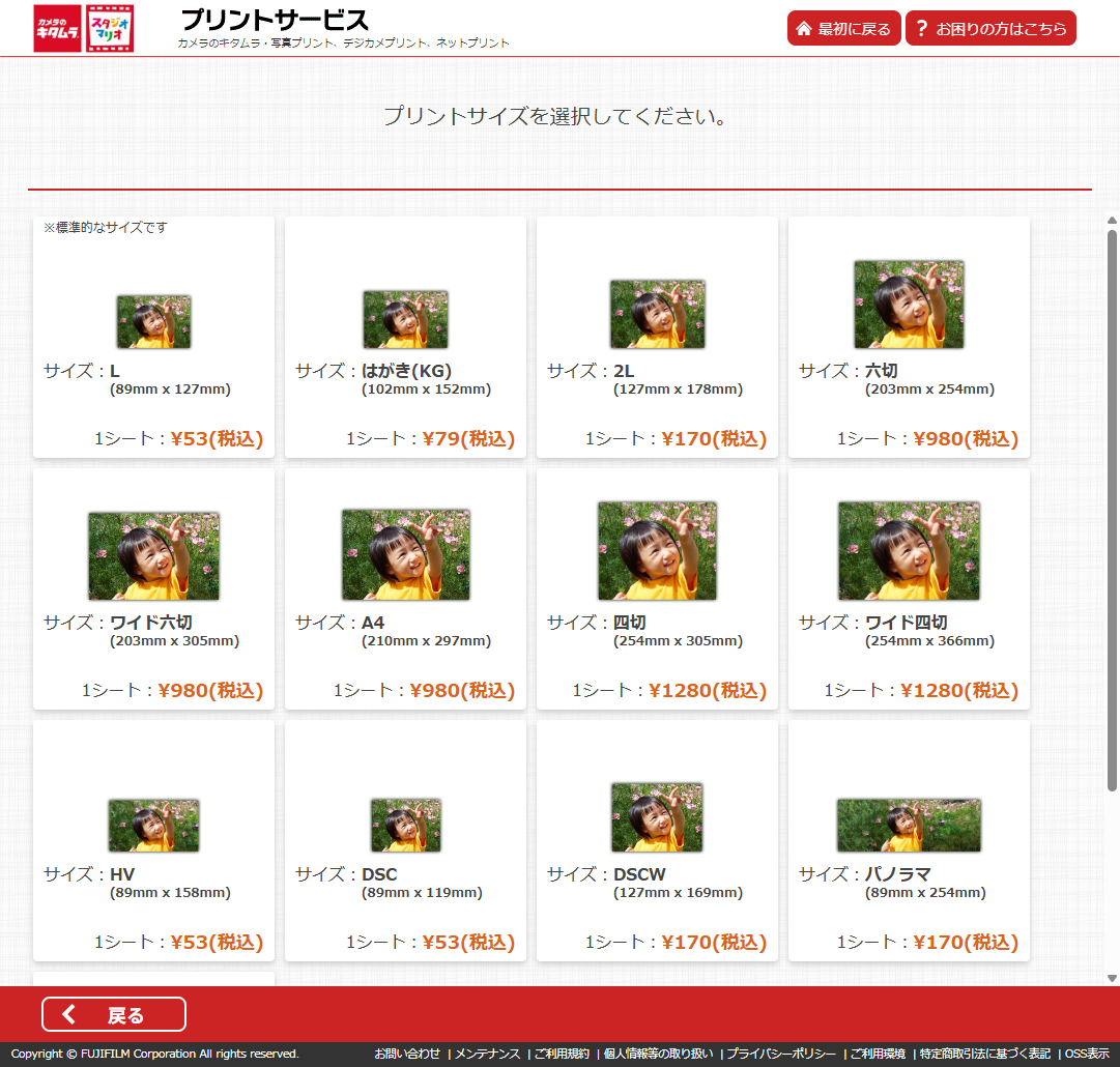 サイズ・フチなし/ありを選択