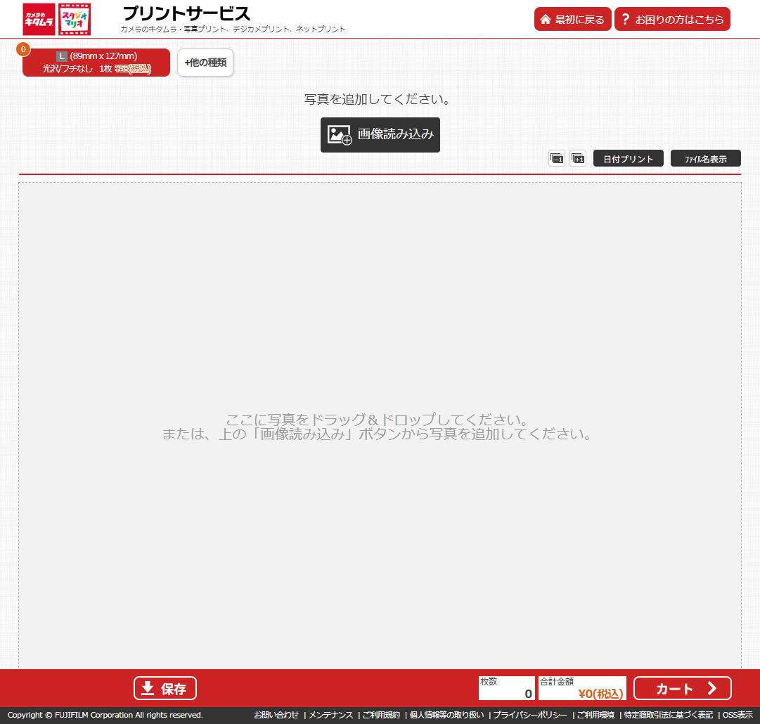 写真をアップロード
