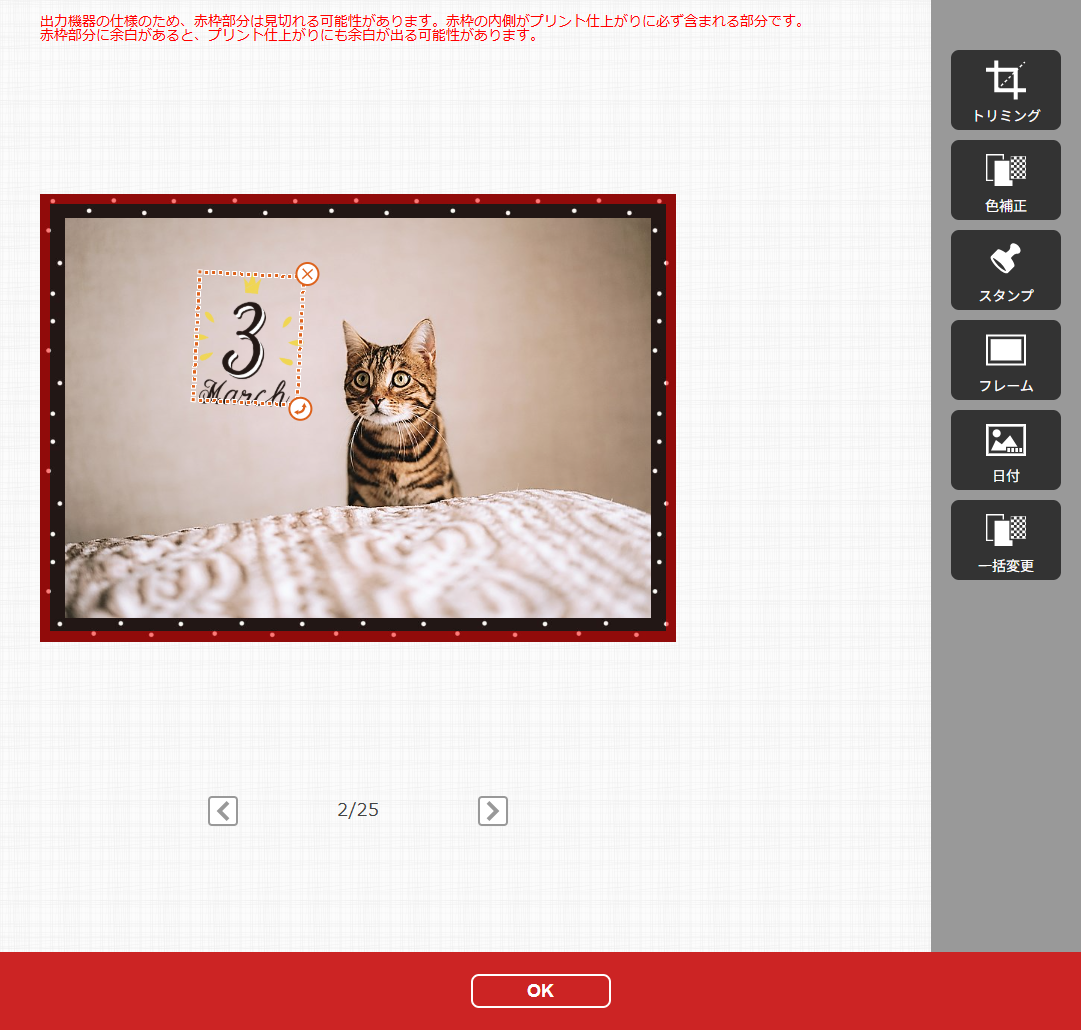 トリミング・枚数を選択