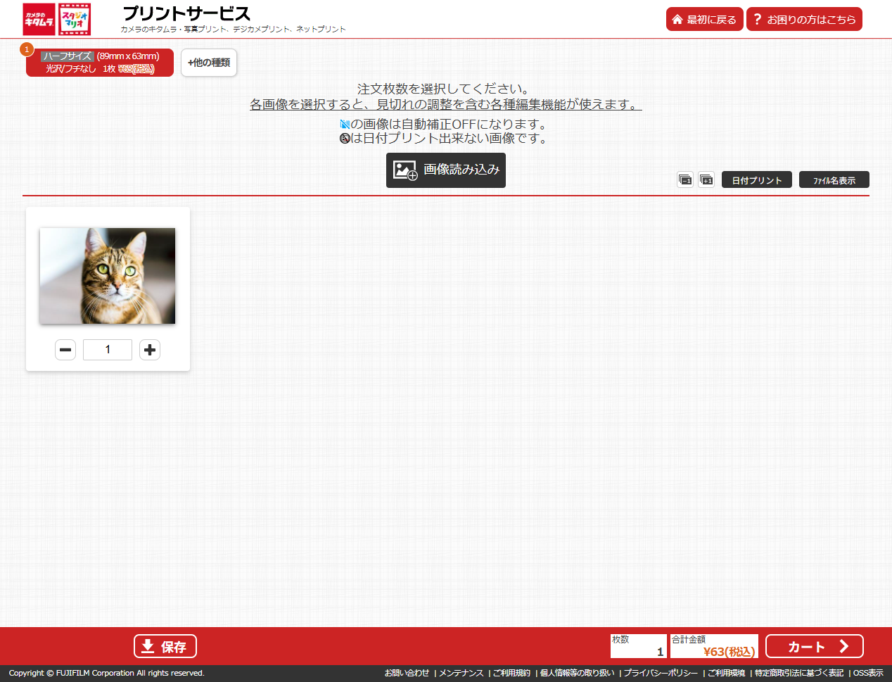 トリミング・枚数を選択